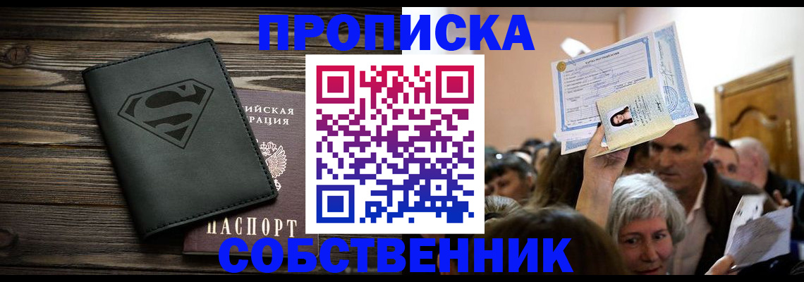 прописка для кредита в Алтае