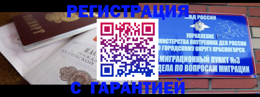 прописка 2025 в Алтае