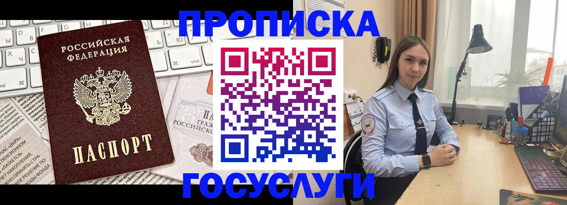 прописка в квартире в Алтае