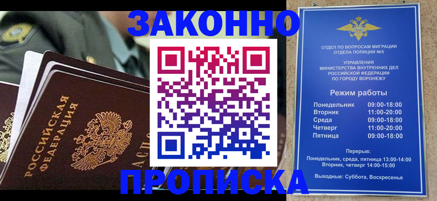 купить прописку в Алтае
