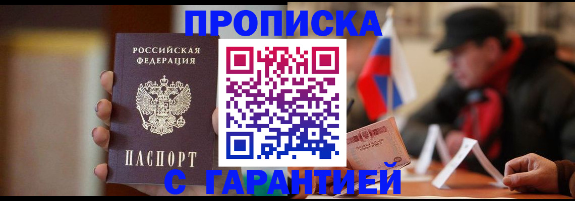 временная регистрация в квартире в Алтае