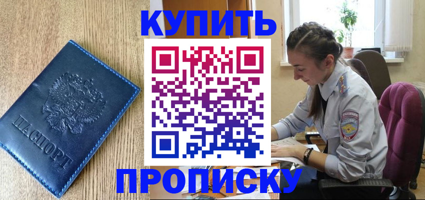 временная регистрация в квартире в Алтае