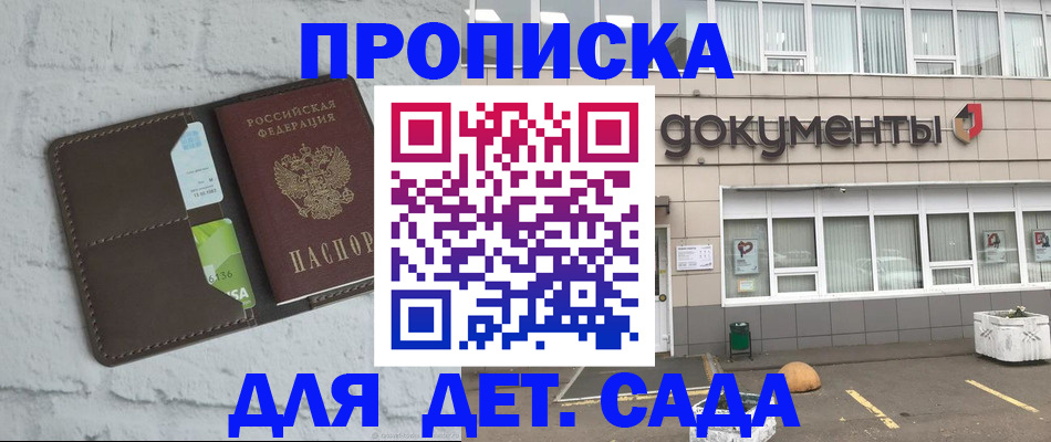 временная регистрация недорого в Алтае