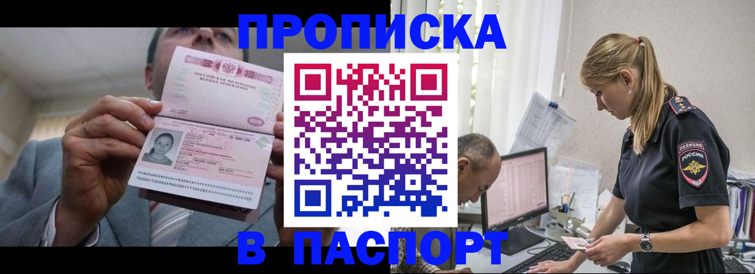 временная регистрация для всех в Алтае