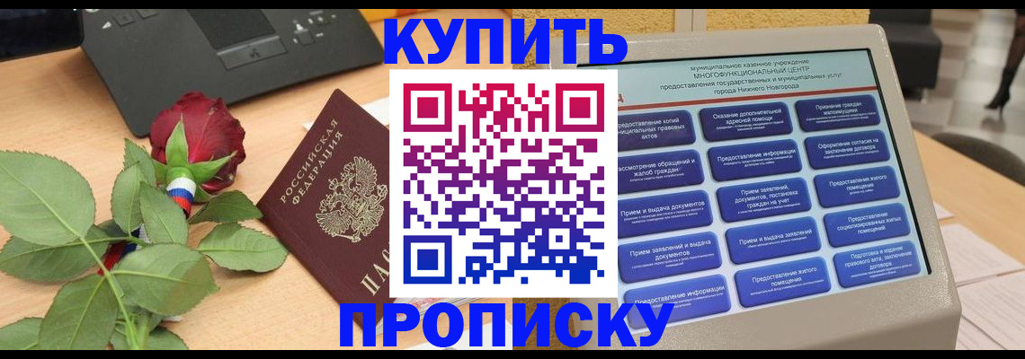 прописка в Алтае