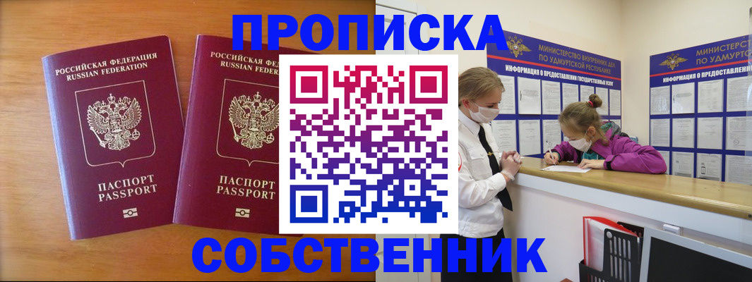 временная регистрация для всех в Алтае