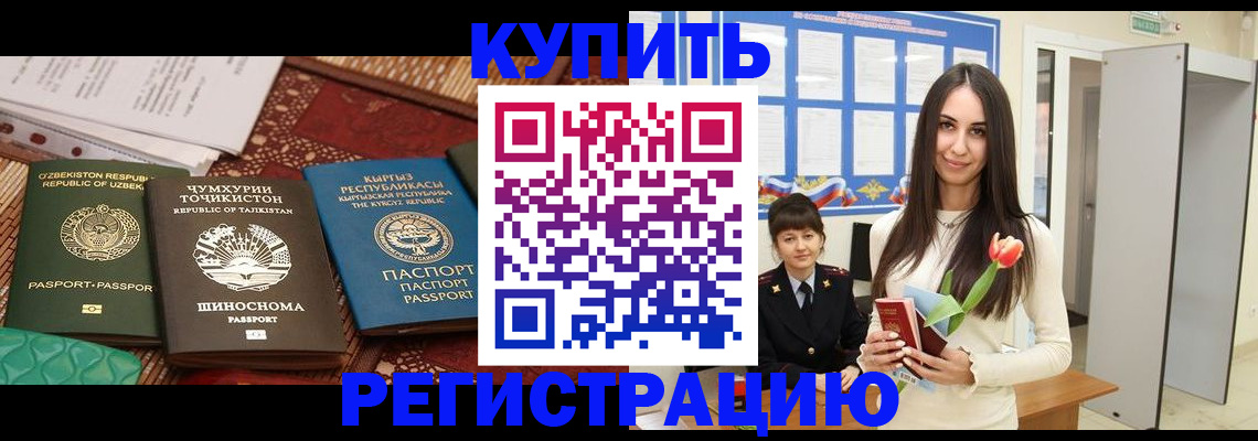 временная регистрация для всех в Алтае
